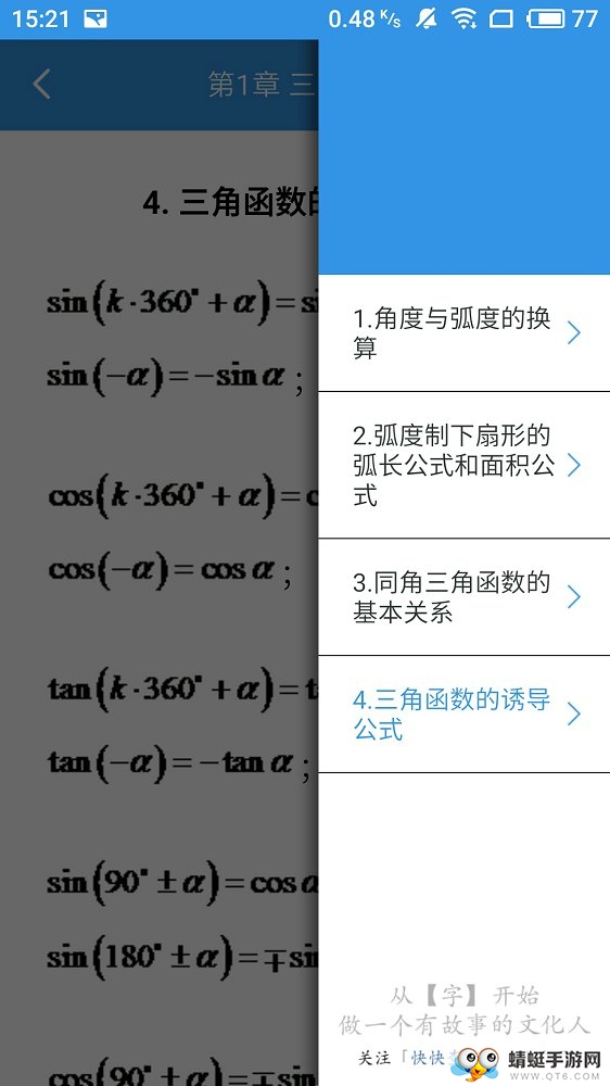 公式宝典免费安卓版 2.1.5