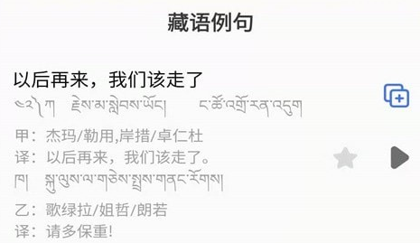 藏语翻译官应用界面示意图