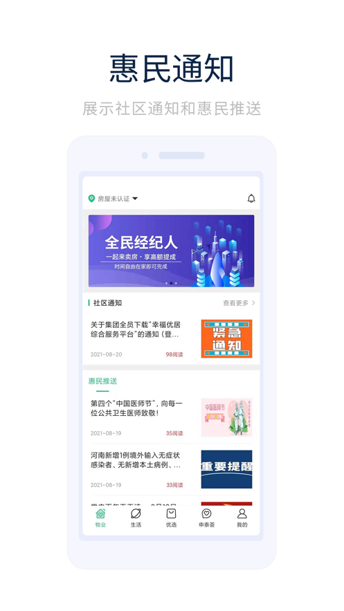 幸福优居 ios版