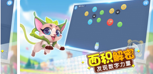 玩转面积官方版 1.4.0