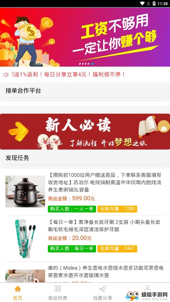 众惠乐购（任务赚钱）手机版 1.1.0官方版