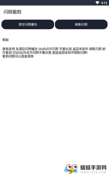 闪照截取最新安卓版 1.0