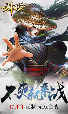 一剑风云官方正式版 1.0