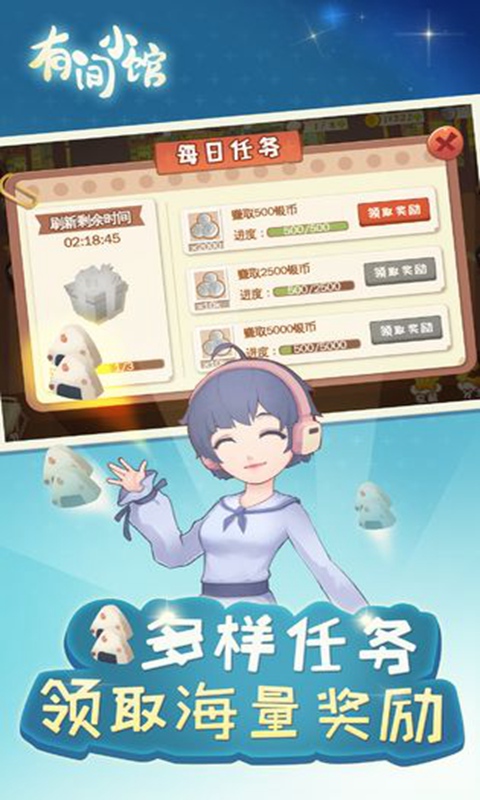 有间小馆去最新破解版 1.0.2去广告版