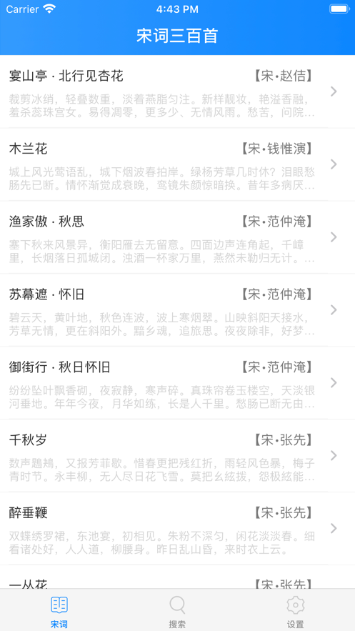 宋词三百首 ios版
