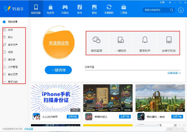 百度手机助手 v6.0.9.226免费版