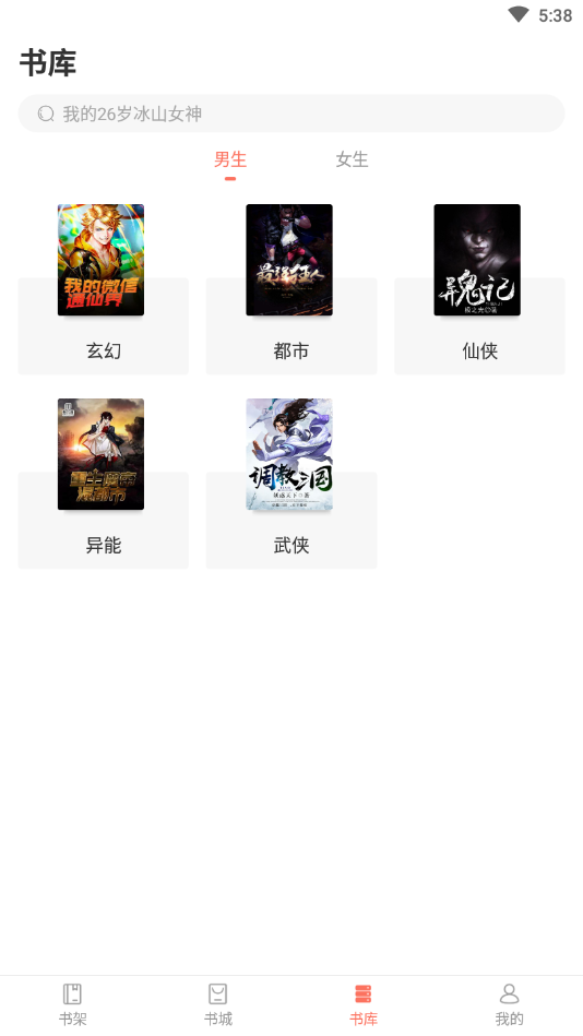 乐书小说官方版 3.2.8安卓版