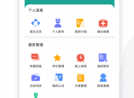 健康蒙中应用界面示意图