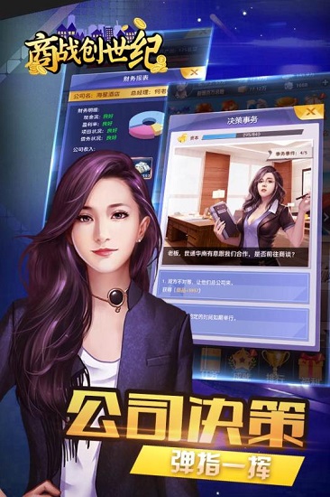 商战创世纪最新版本 1.0.20安卓版