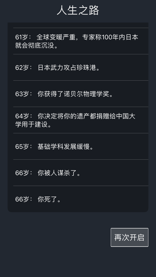 人生重开模拟器 ios版