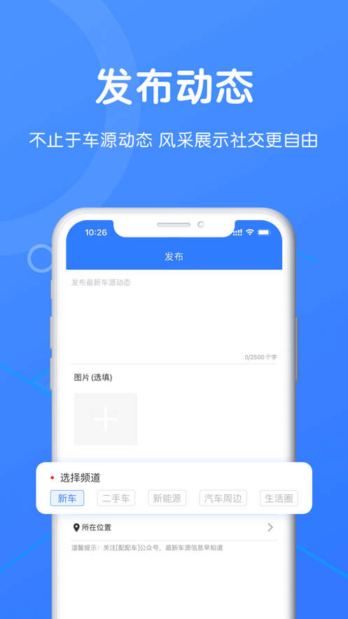 配配车 ios版