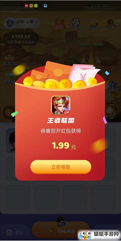 王者联盟分红红包版 1.0.1赚金版