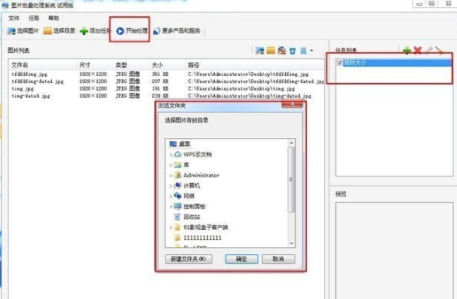 图片批量处理系统 v1.0.8.8共享版