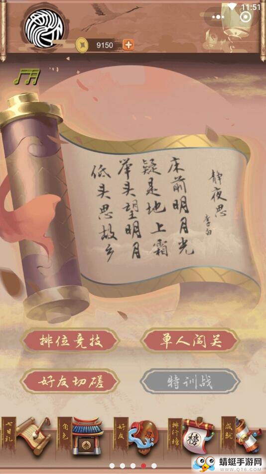 童趣系列之骚人大乱斗试玩版 2.31安卓版