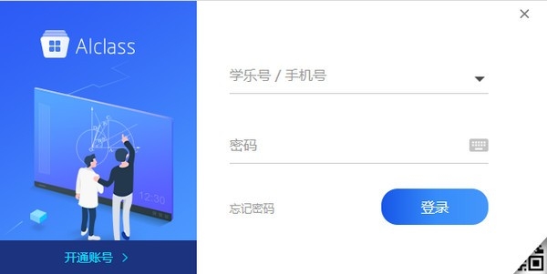 AIclass(学乐云教学) v5.5.2.1免费版