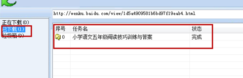 冰点文库下载器(免积分下载百度文档) v3.2.14免费版