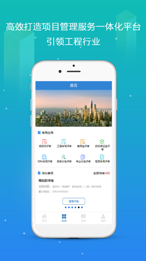 知筑云 ios版