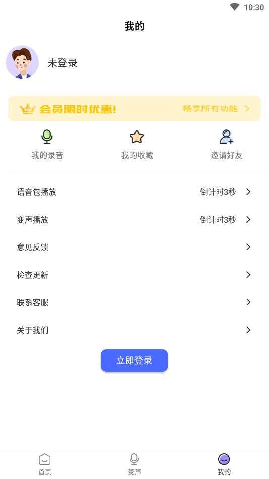 电话变声器安卓版 6.16.77版本