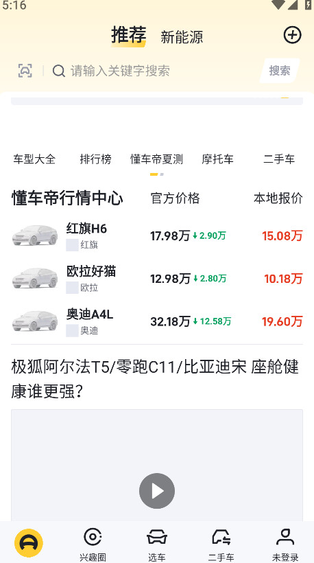 懂车帝app新版官方 9.0.4安卓版