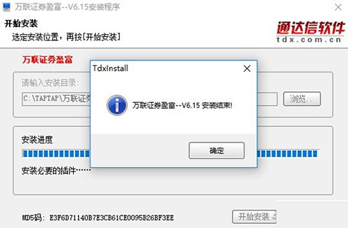 万联证券盈富 v6.21免费版