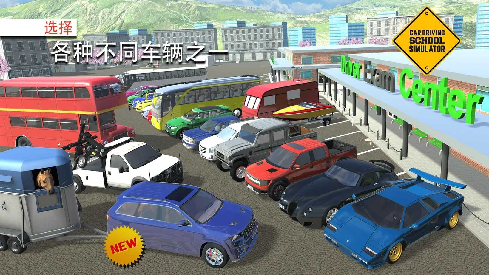 汽车驾校模拟解锁全部车辆版 3.18.0最新版