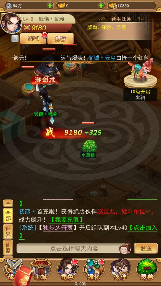 仙剑归来官方版 0.1.15573安卓版