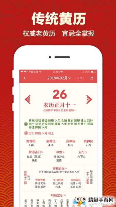 吉祥日历万年历黄历安卓版软件 1.9.3.13