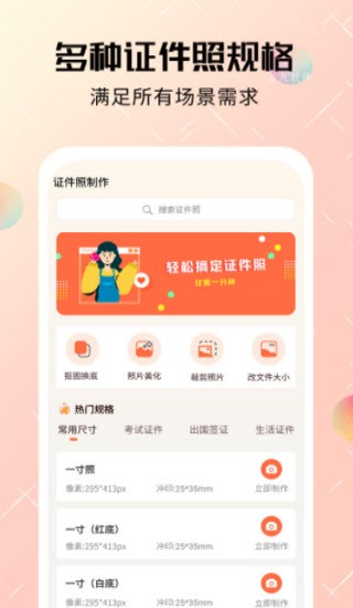 美咔证件照