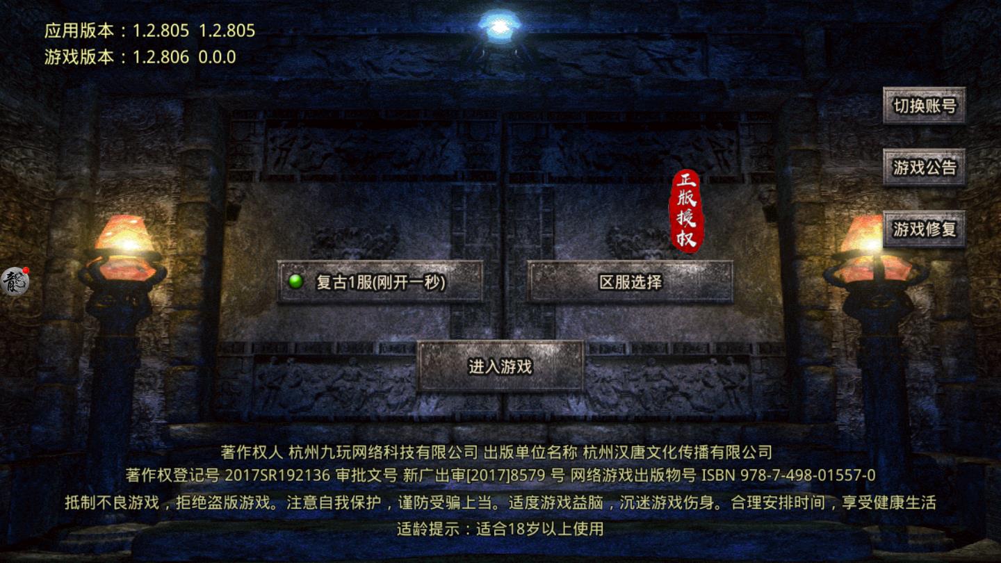 赤月复古传奇手游 1.6.810安卓版