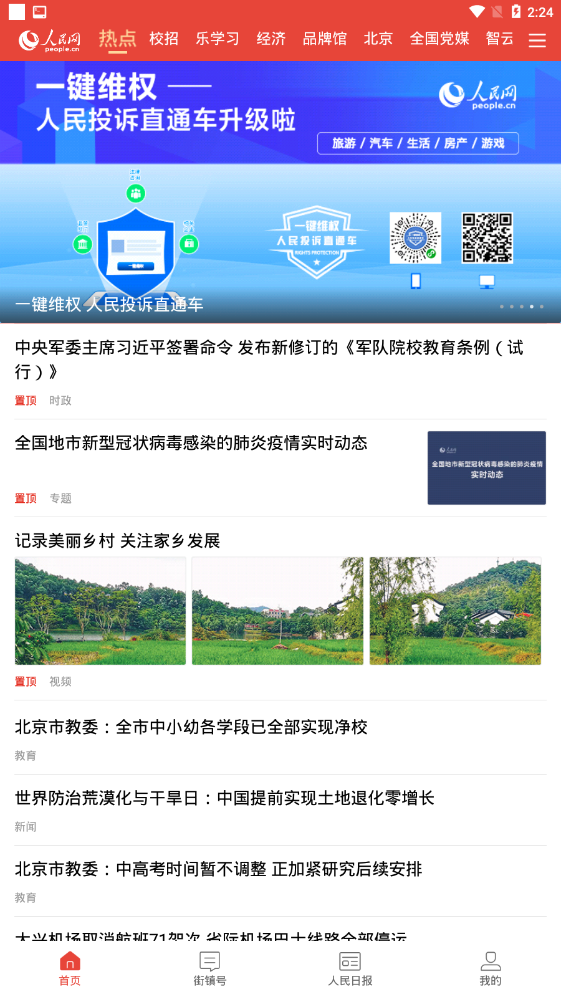 人民智云官方版 1.6.2安卓版