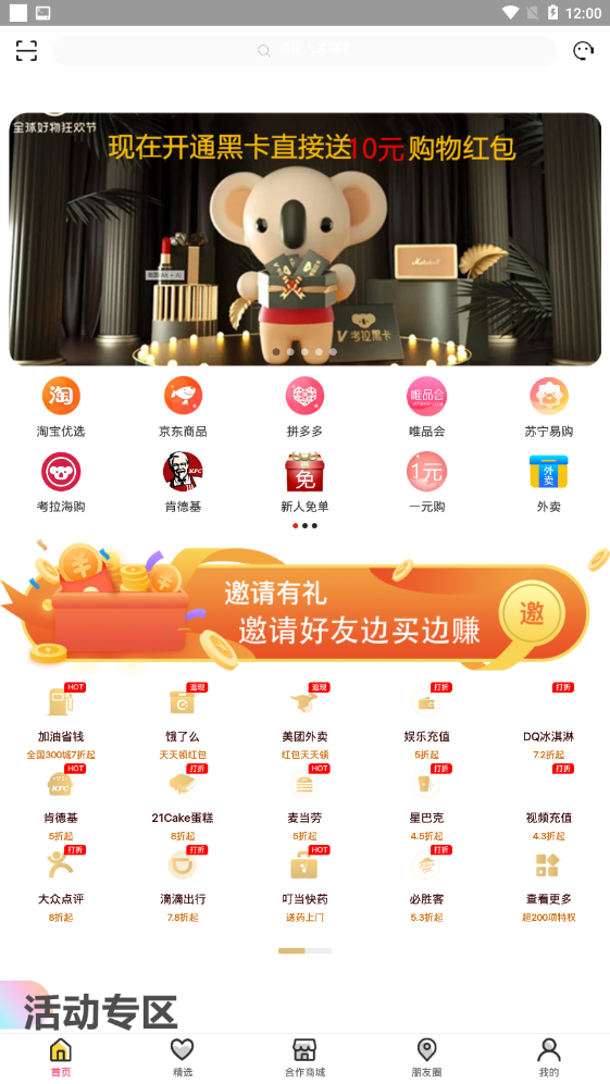 天天惠返官方版 2.0.24安卓版