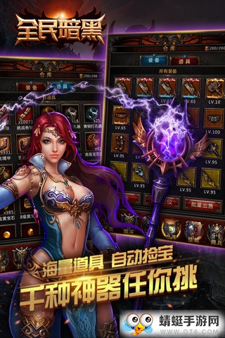 全民暗黑最新修改版 1.0.0