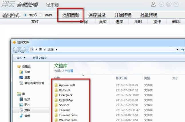 1601008849398562.png 浮云音频降噪软件 v1.3.3试用版