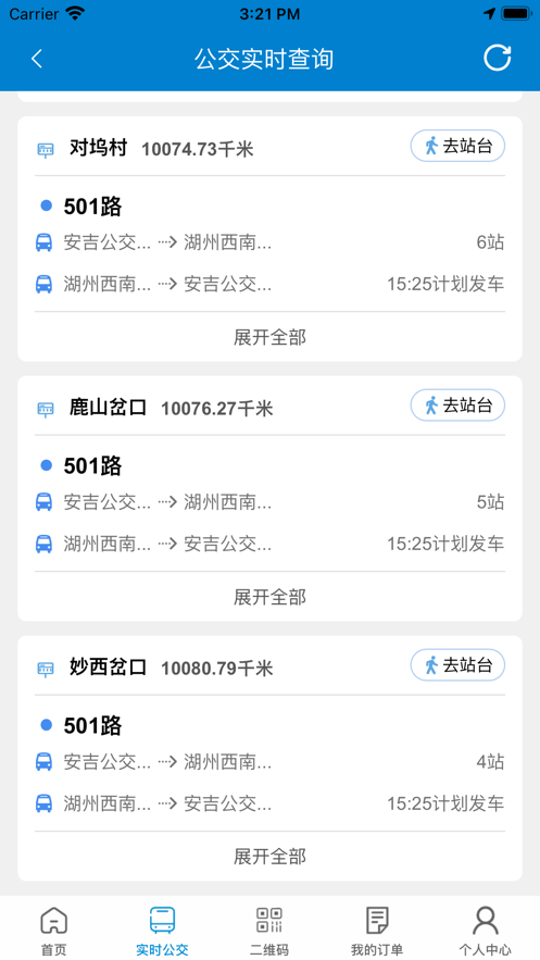 快点出行 ios版
