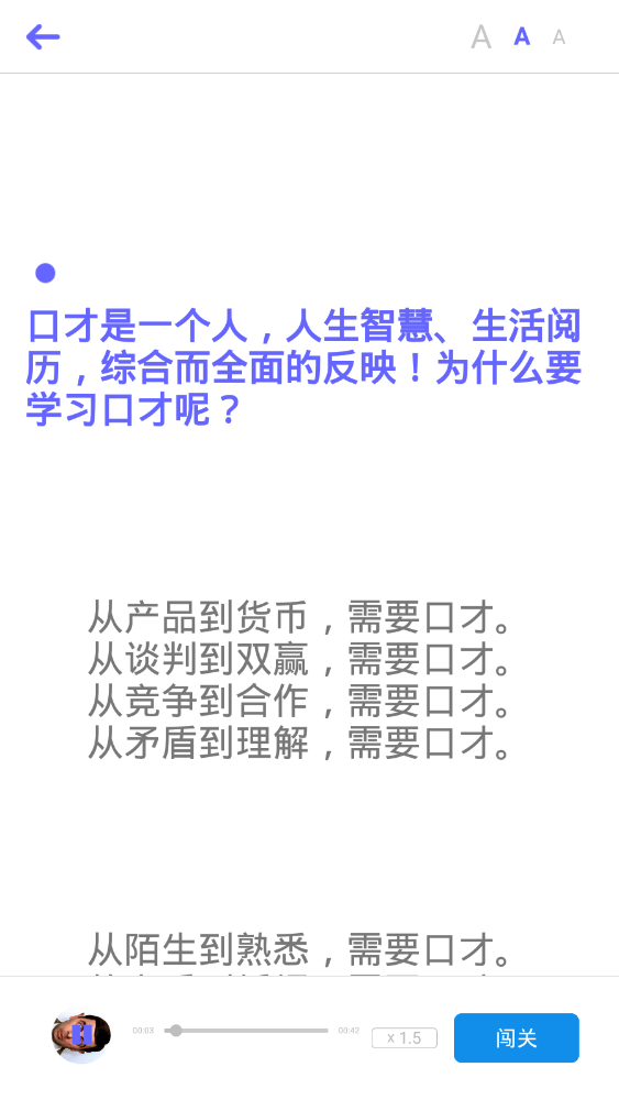 演讲与口才训练社app 7.2.3安卓版