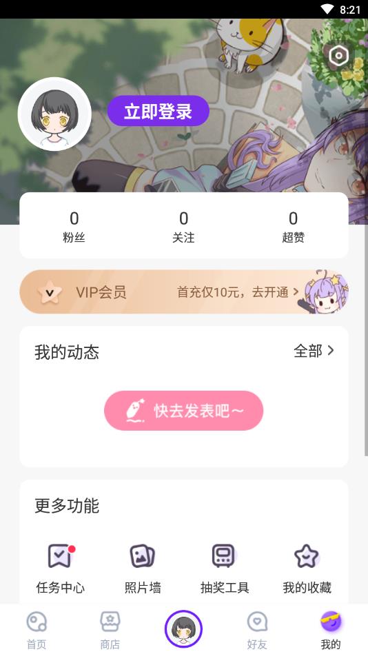萌遇换装Moeet官方版 1.8.1安卓版