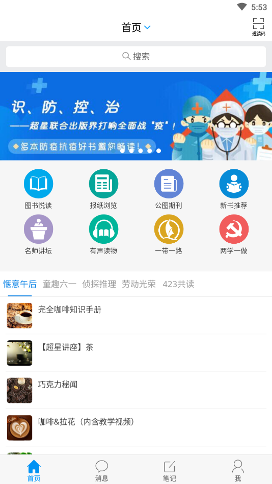 超星移动图书馆 7.6.7安卓版