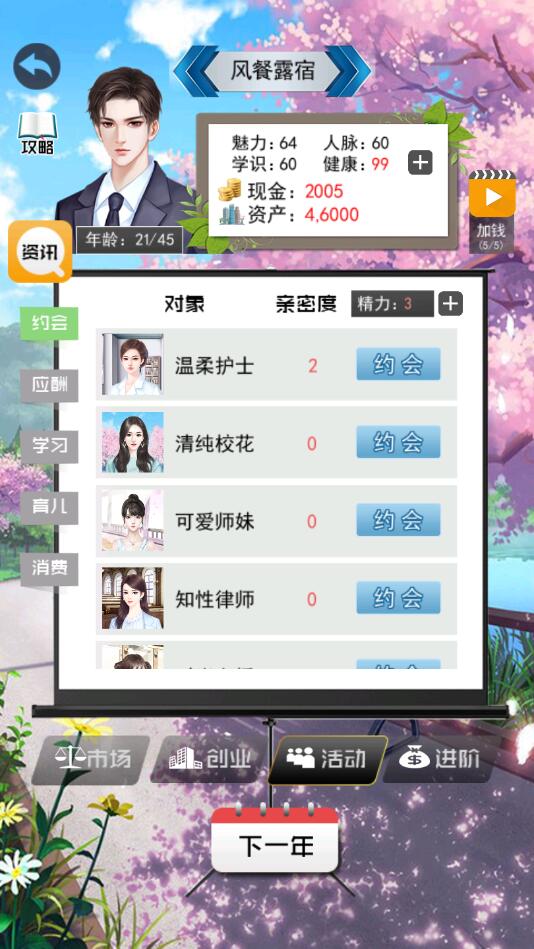 有钱人的枯燥生活破解版免广告 2.5安卓版
