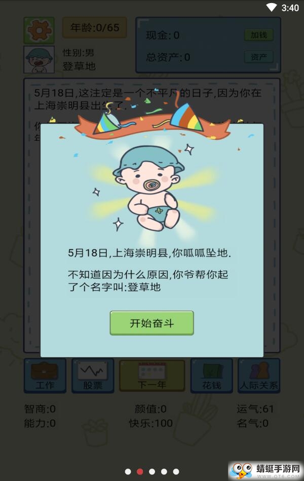 中国式人生无限勾玉钻石版 1.1.5去广告版