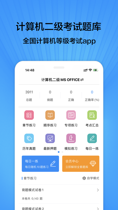 计算机二级 ios版