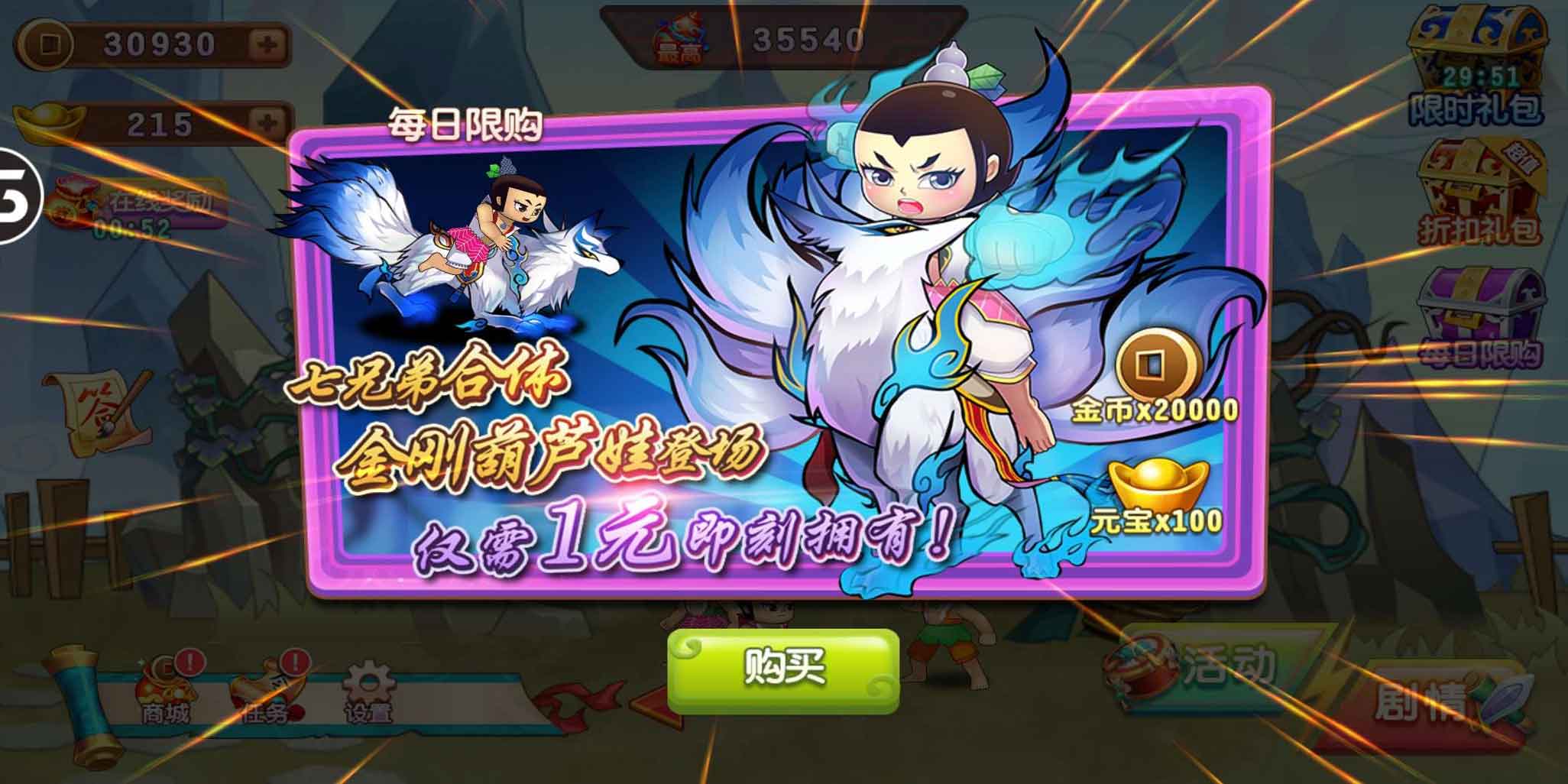 葫芦娃酷跑无敌金刚钻石金币 1.4.0去广告版