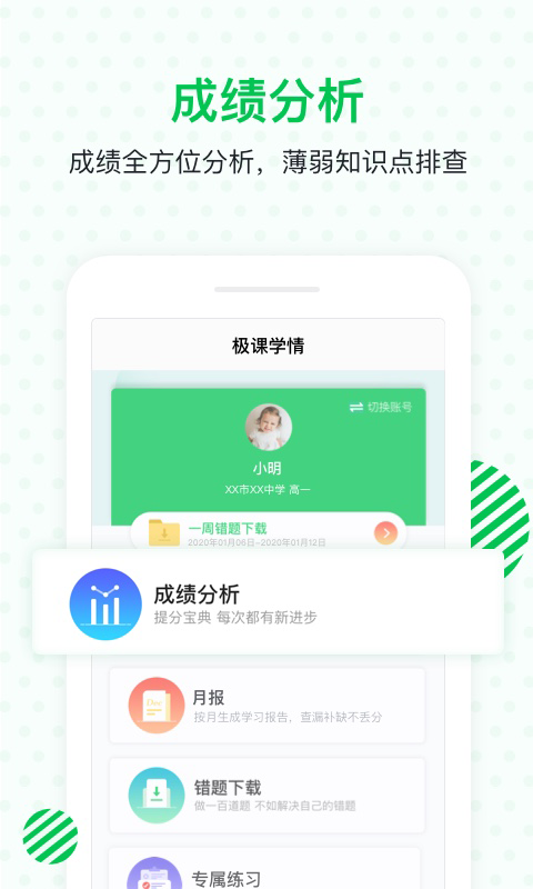 极课家长帮app 1.3.1安卓版
