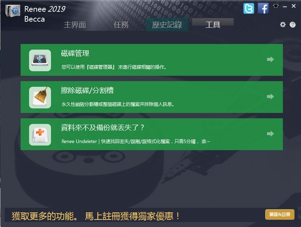 Renee Becca(系统备份还原) v2020.52.74.350共享版