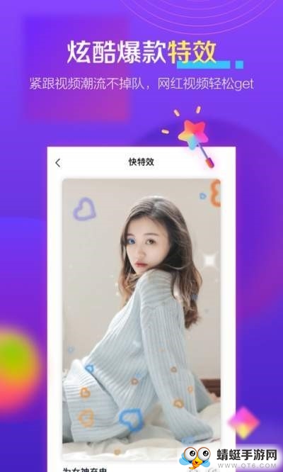 快特效最新安卓版 99