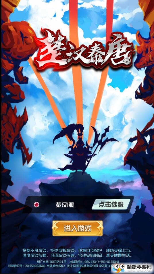 楚汉秦唐测试服 2.2.0官方版