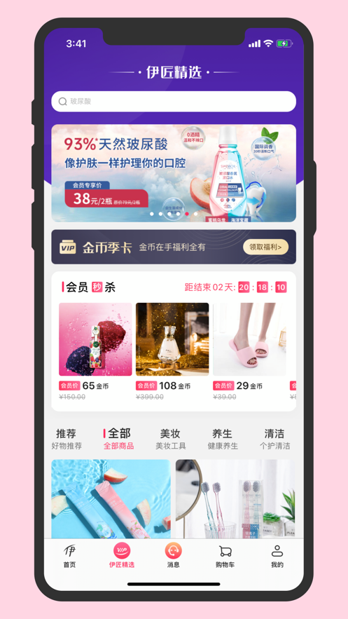 伊的家 ios版
