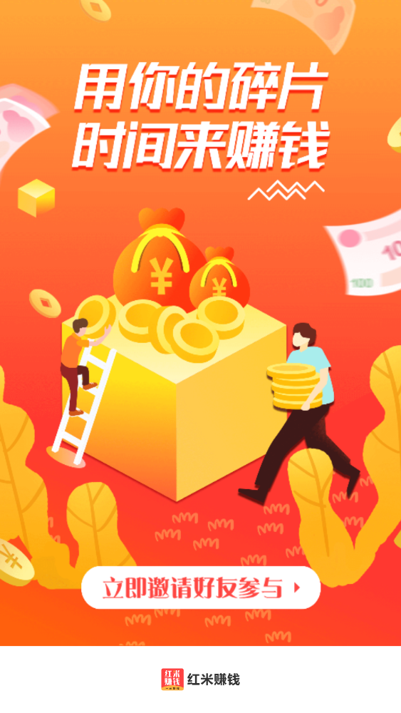 一米赚钱官方版 1.6.5安卓版