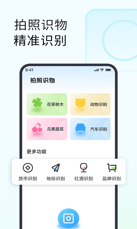 拍照识花助手 1.1.0安卓版