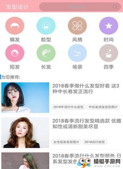 发型设计安卓版app下载
