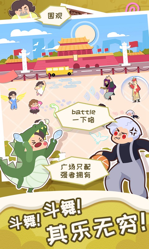 舞法舞天官方版 1.0.2中文版